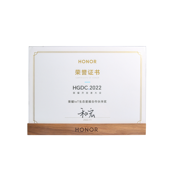 喜报 | 乐鱼网页版荣膺“荣耀IoT生态星耀合作伙伴奖”